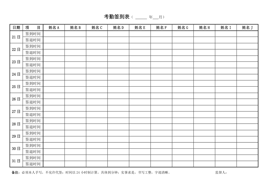 每日员工考勤签到表模板word表格_第3页