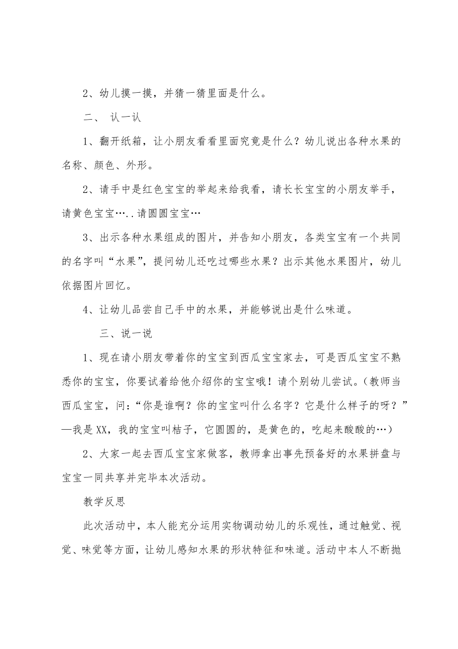 新幼儿园小班社会教学设计《五颜六色的水果宝宝》_第2页