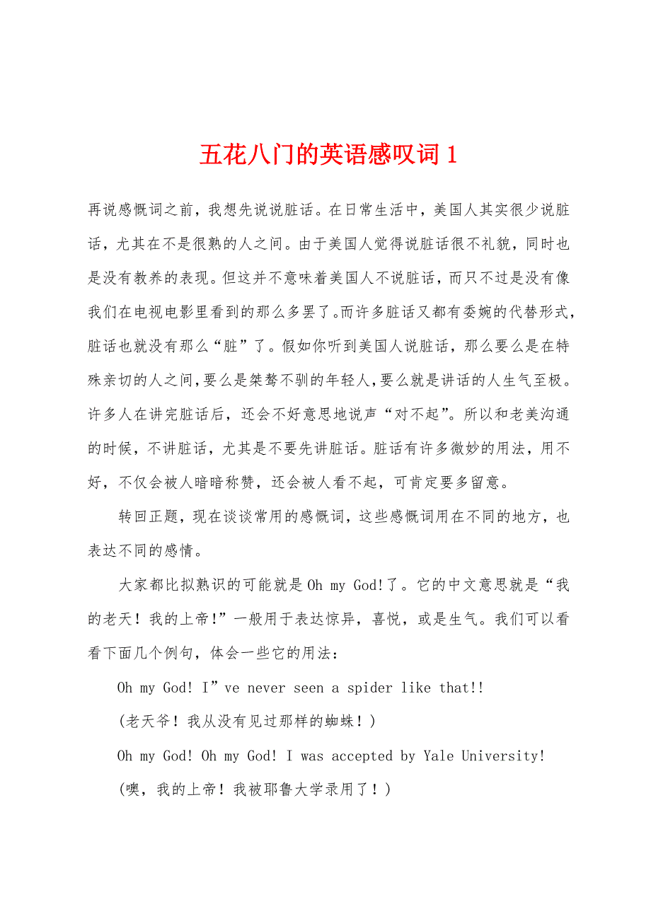 五花八门的英语感叹词1_第1页