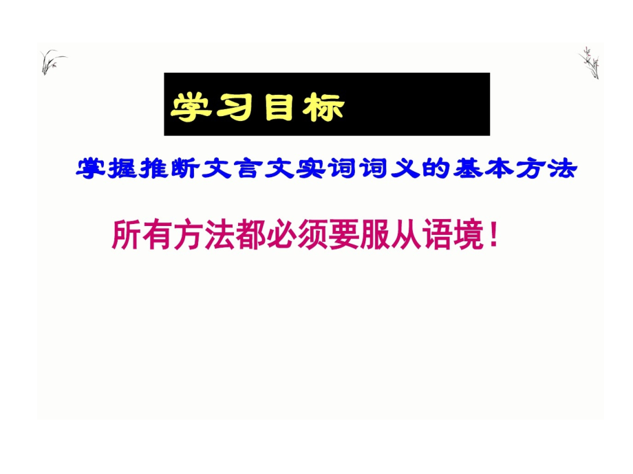 高考文言文实词词义推断法课件_第4页