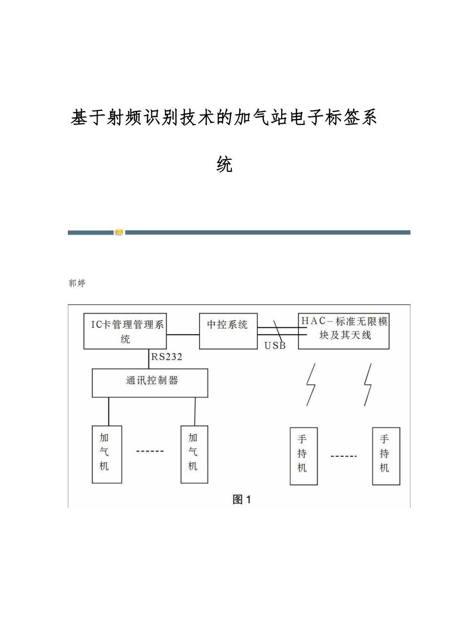 基于射频识别技术的加气站电子标签系统_第1页