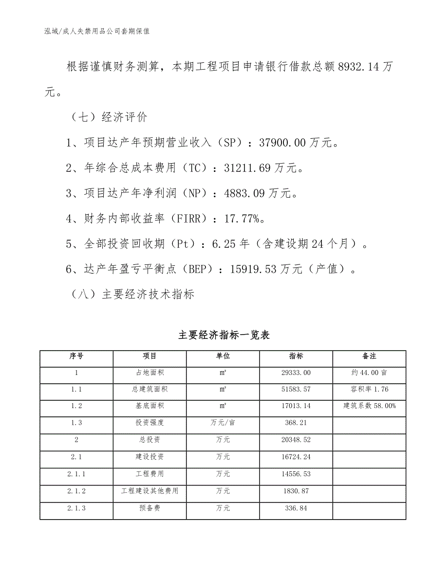 成人失禁用品公司套期保值_第3页