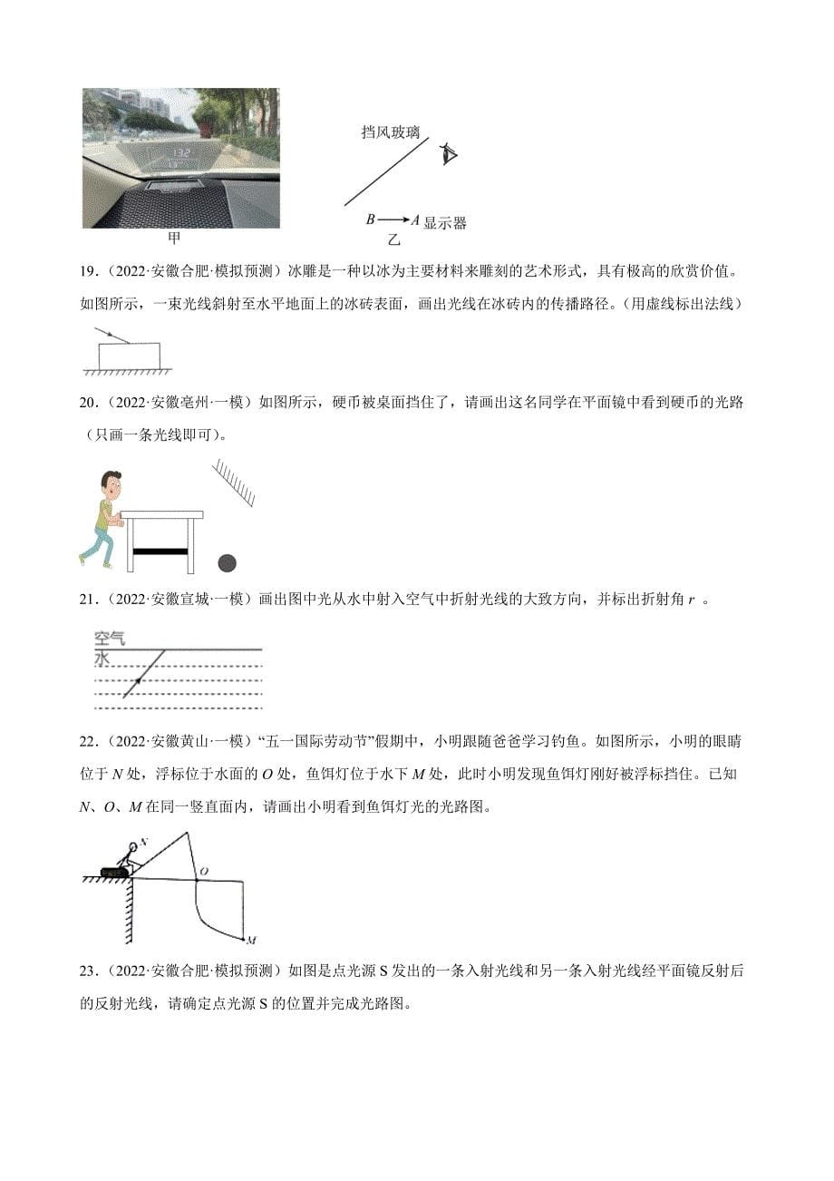 中考物理光现象练习题2022年安徽省各地中考物理模拟题选编_第5页