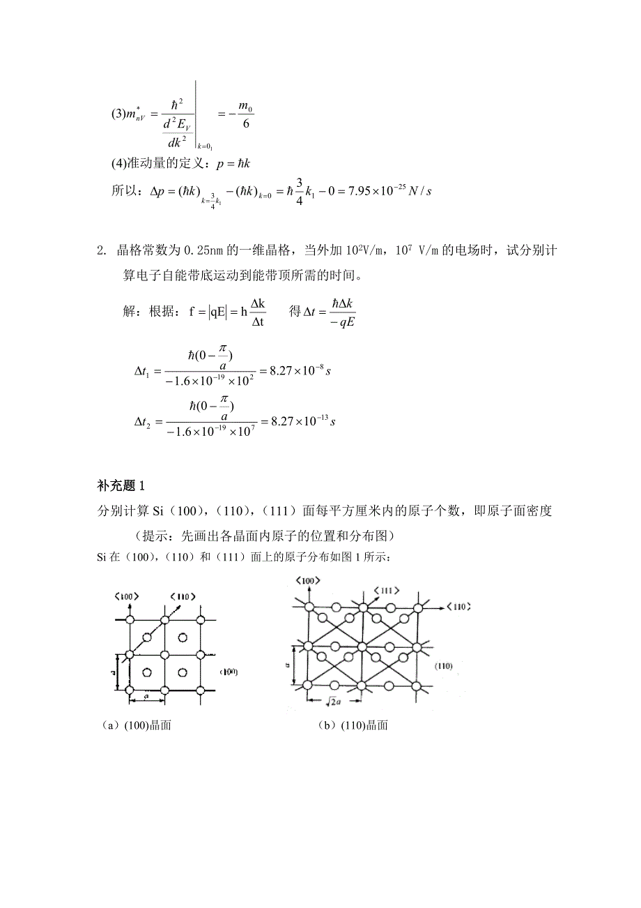 半导体物理学第七版(刘恩科朱秉升著)电子工业课后答案_第2页