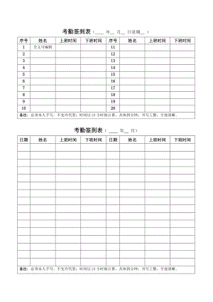 员工上下班签到表考勤表模板表格