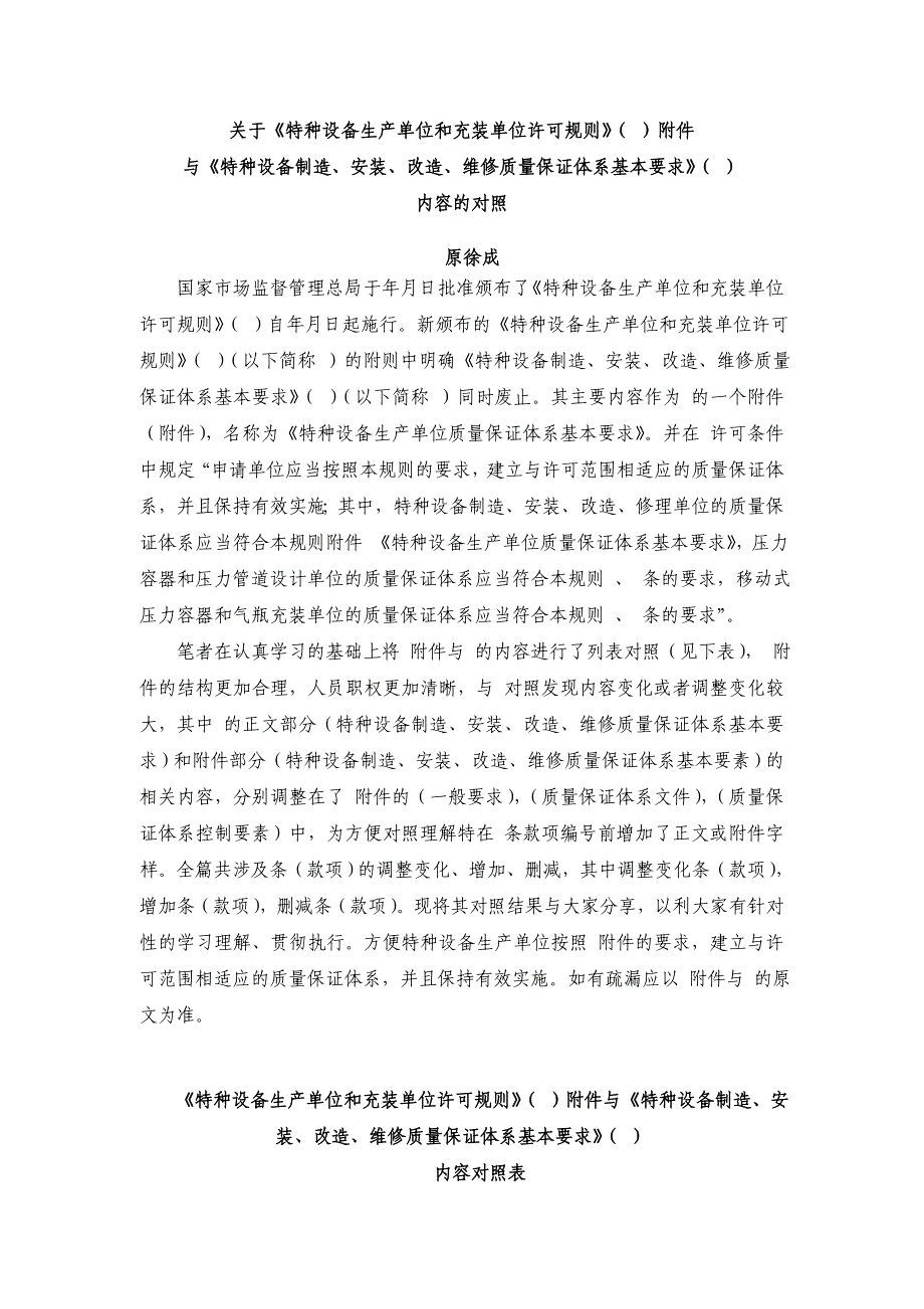 关于《特种设备生产单位和充装单位许可规则》_第1页