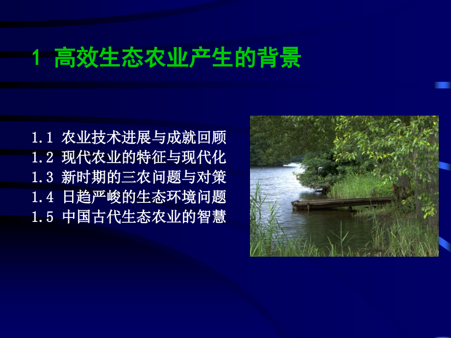 高效生态农业的理论与实践课件_第3页