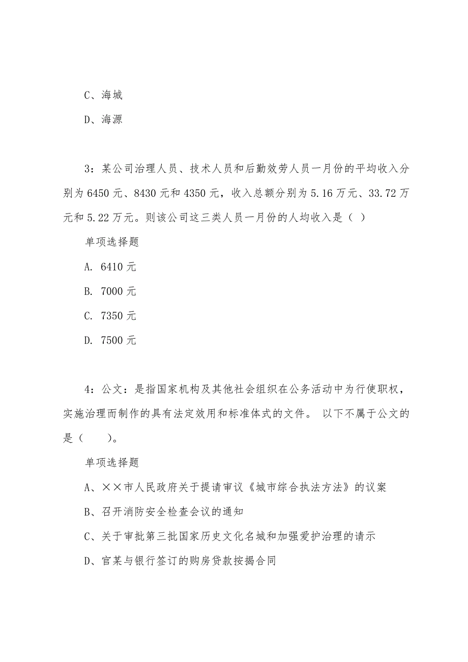 河北公务员考试《行测》通关模拟试题及答案解析【2023】：28 - 行测模拟题_第2页