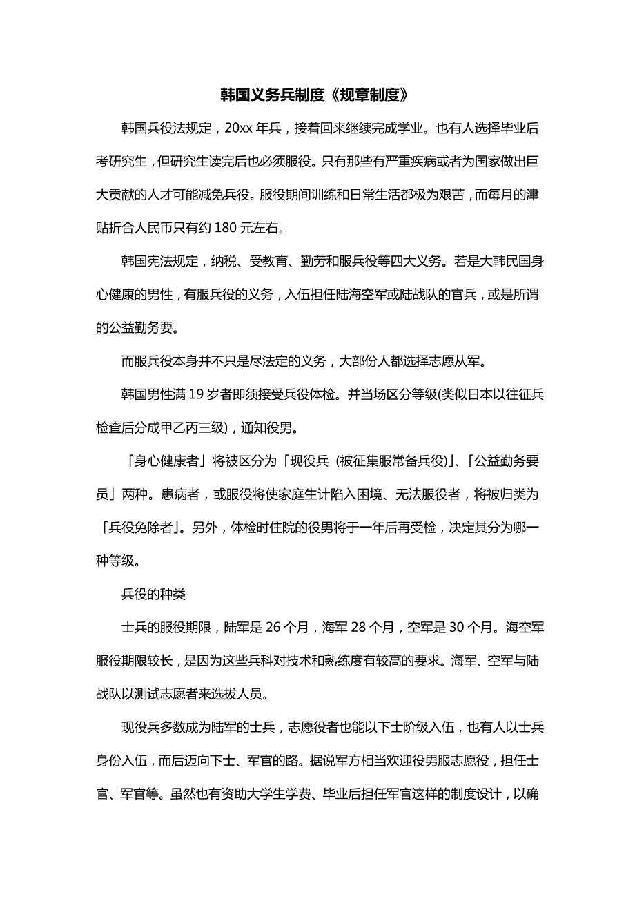韩国义务兵制度《规章制度》_第1页