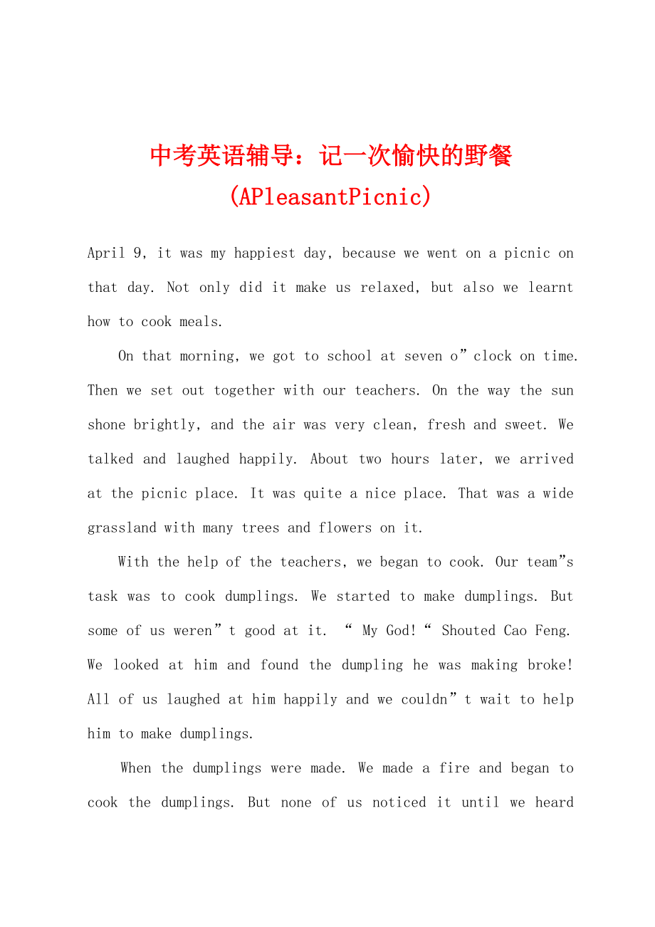 中考英语辅导：记一次愉快的野餐(APleasantPicnic)_第1页
