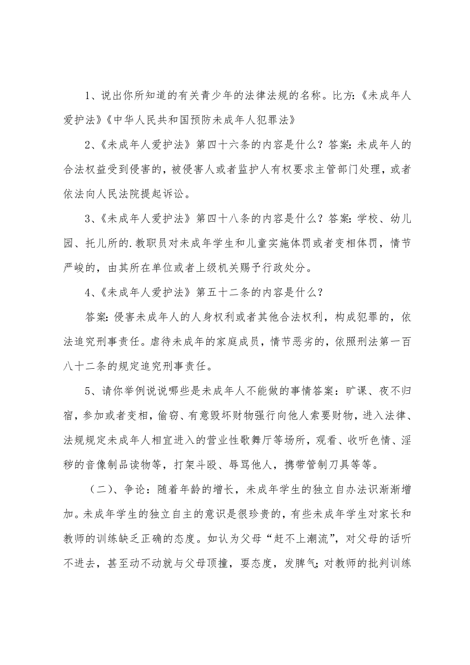 法治宣传教育主题班会教案范例_第2页