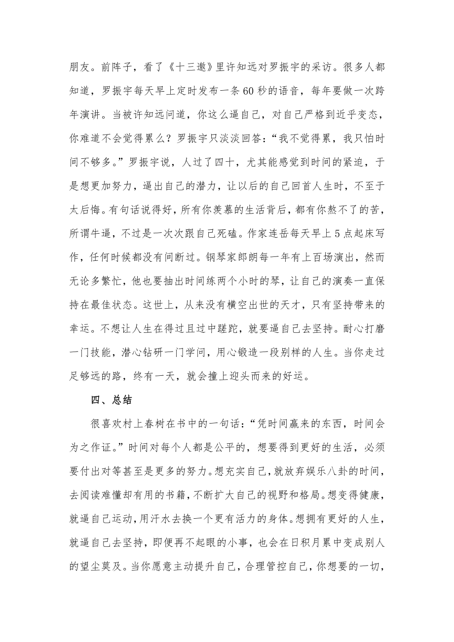 《我的职业是小说家》读后感（建议收藏）_第4页