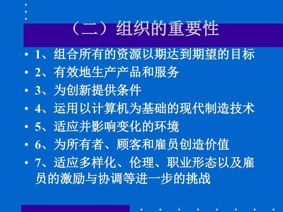 通信企业组织设计与组织管理培训课程(powerpoint 115页)_第5页