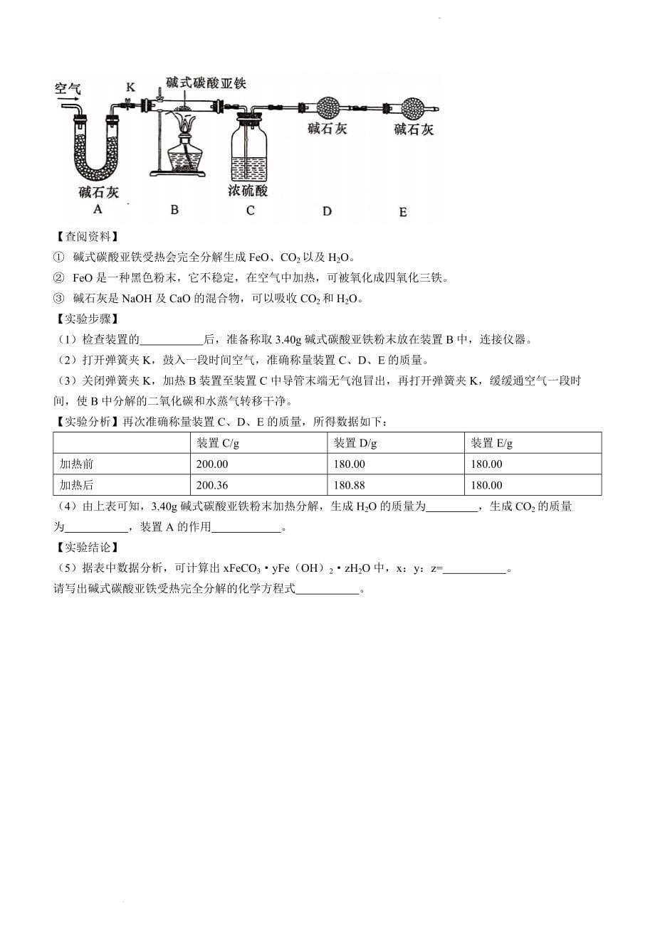 2022年湖北省黄冈市中考化学模拟试卷（含答案）_第5页