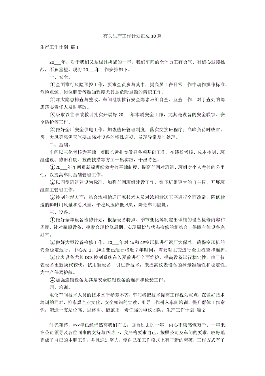 有关生产工作计划汇总10篇_第1页