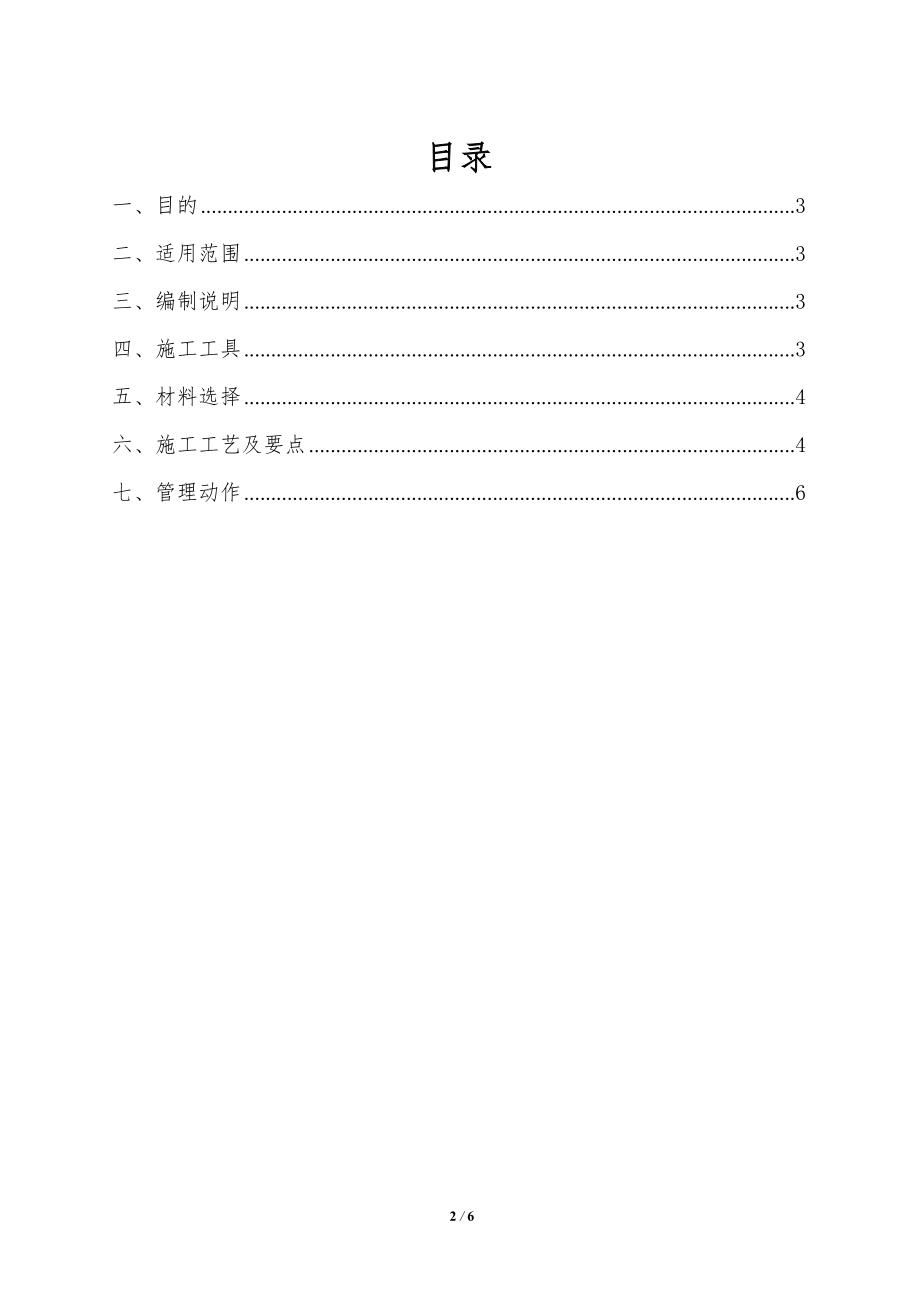 名企SSGF工业化体系薄抹灰工程标准做法_第2页