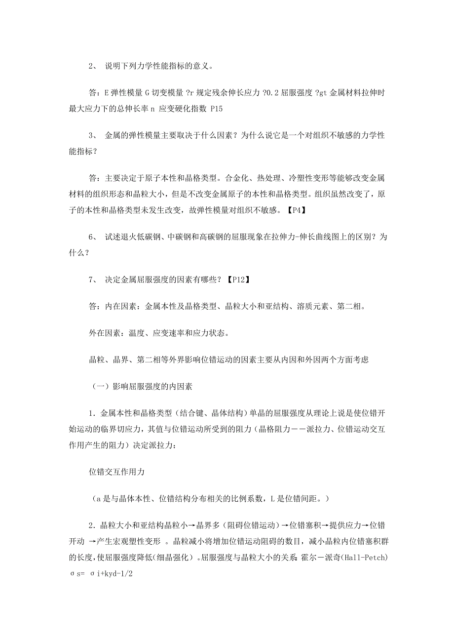 复合材料力学与结构设计王耀先课后答案_第2页