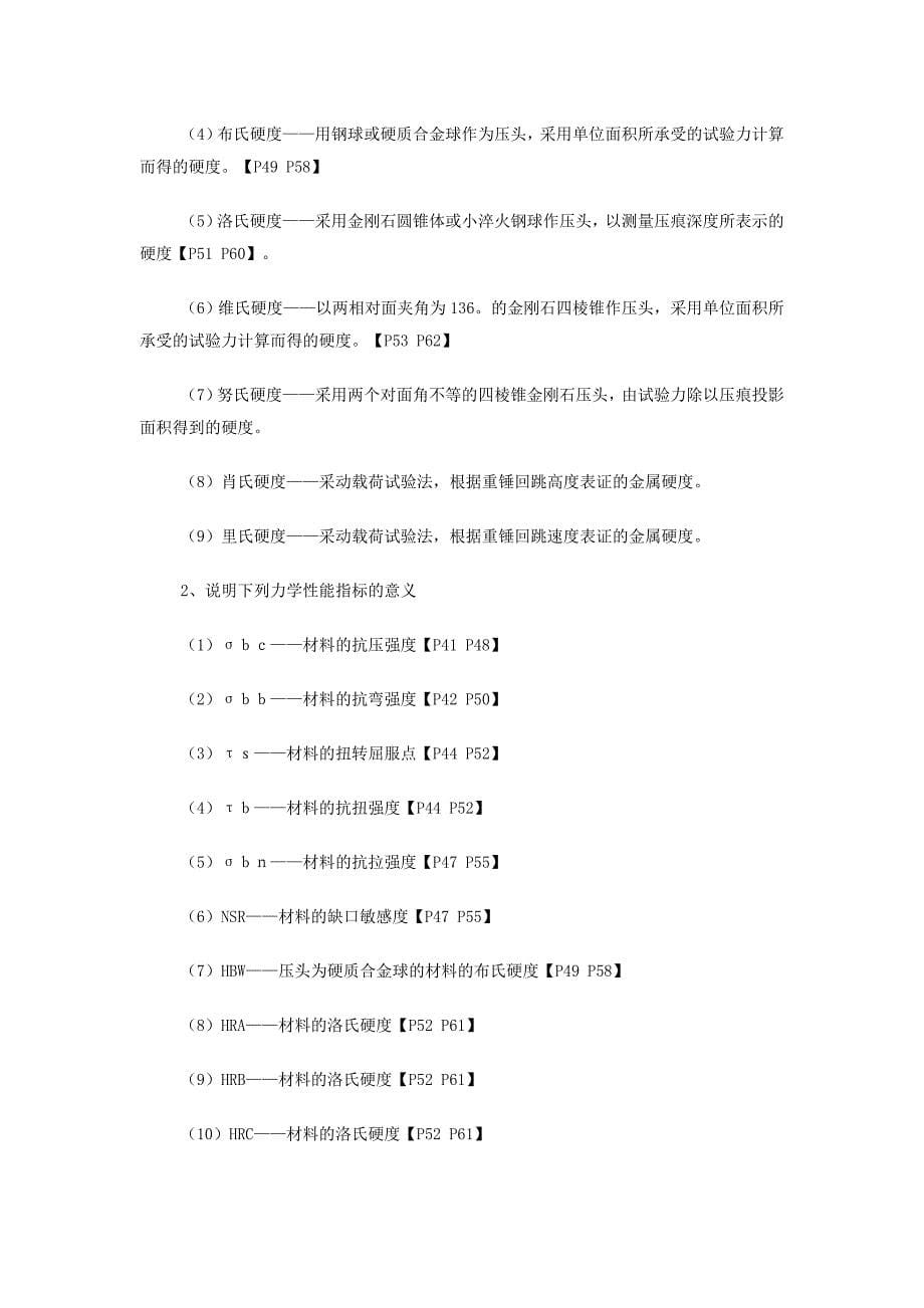 复合材料力学与结构设计王耀先课后答案_第5页