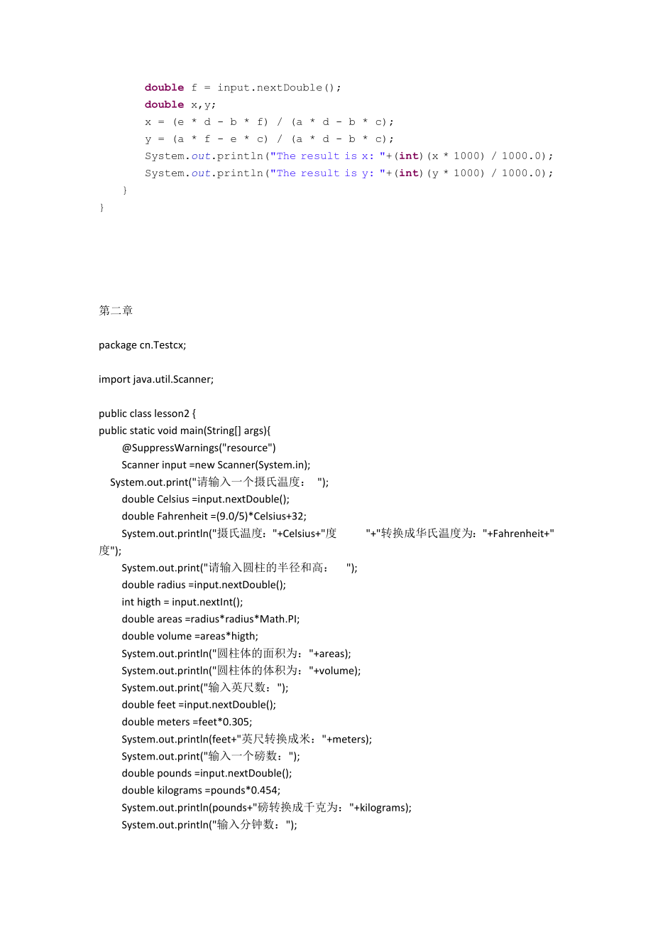 Java语言程序设计基础篇第十版梁勇课后答案_第4页