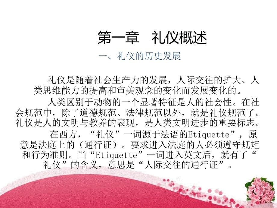 酒店前台接待礼仪培训教材(powerpoint 56页)_第5页