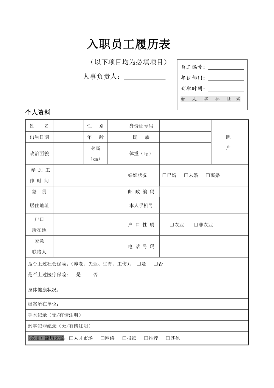 员工个人履历表模板电子表格范本_第3页