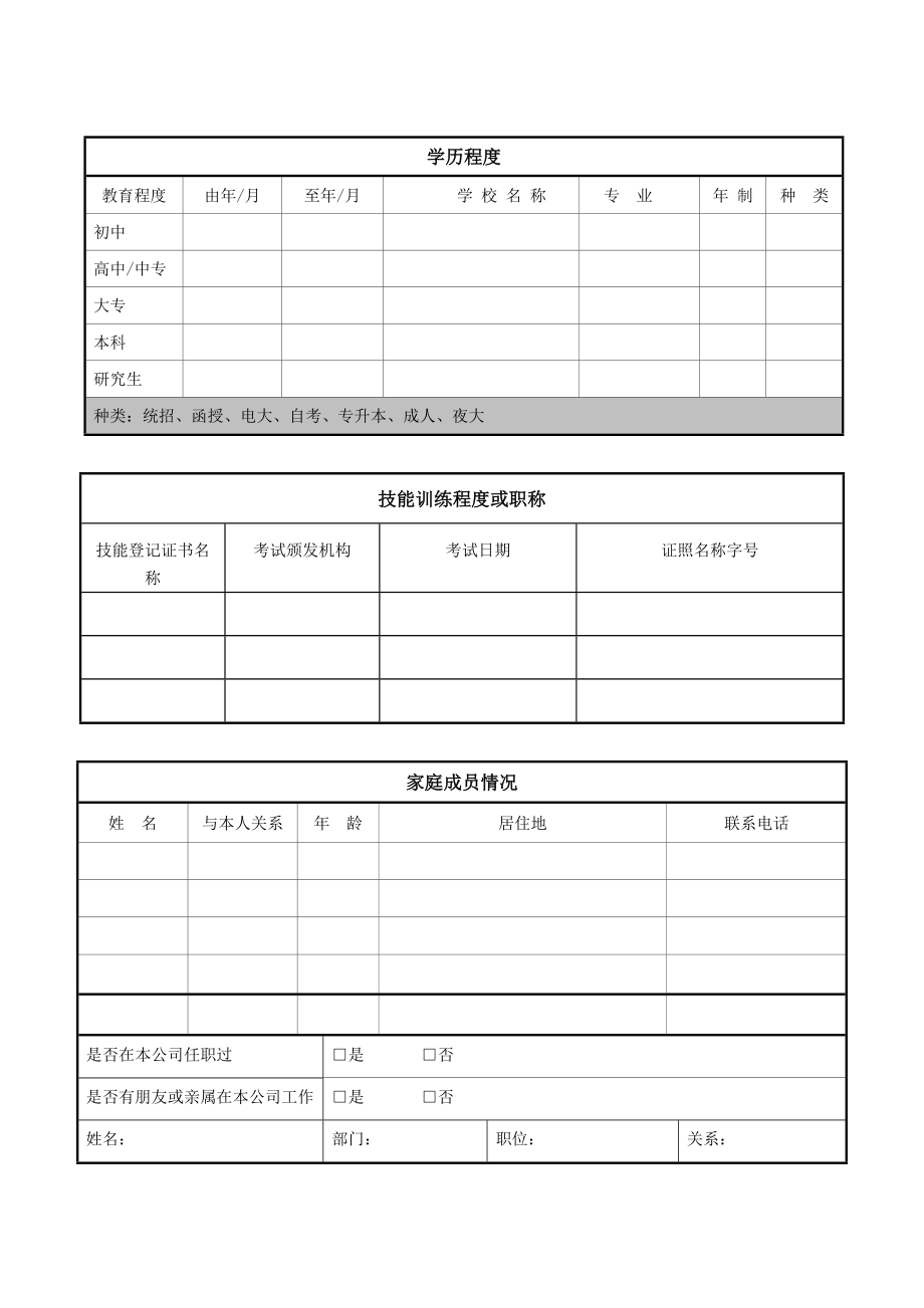 员工个人履历表模板电子表格范本_第4页