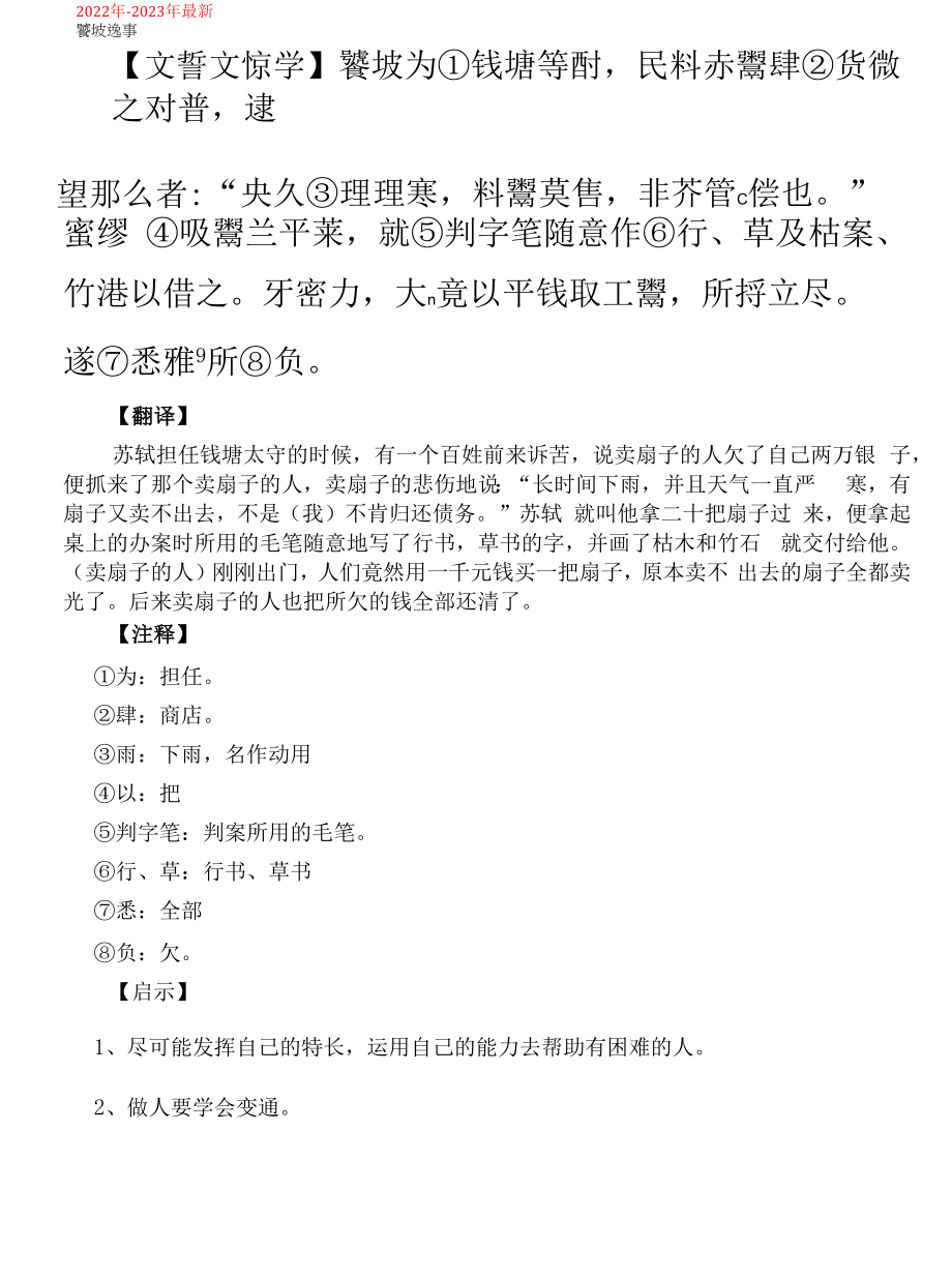 东坡逸事文言文拼音版_第1页