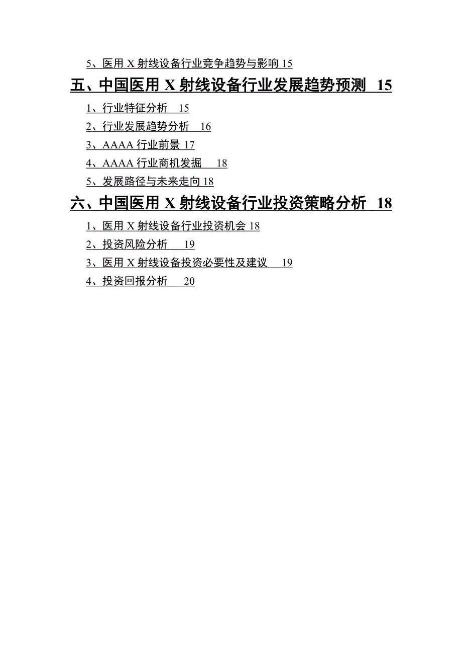 2022年医用X射线设备行业分析报告_第3页