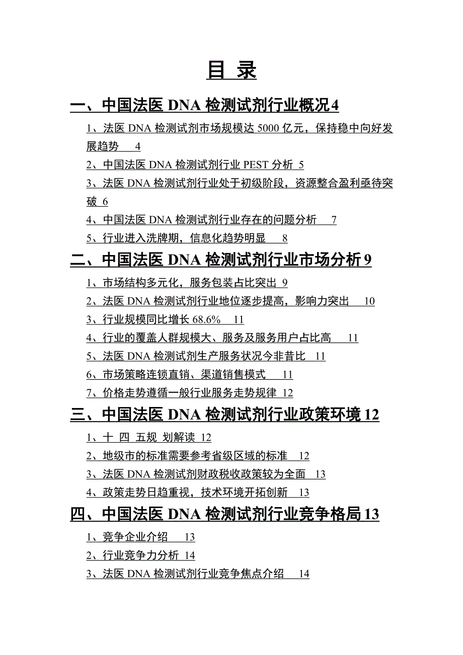 2022年法医DNA检测试剂行业市场调研前景分析_第2页