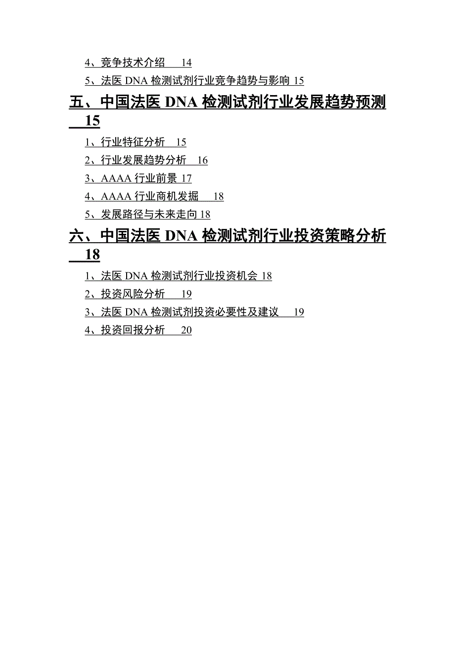 2022年法医DNA检测试剂行业市场调研前景分析_第3页