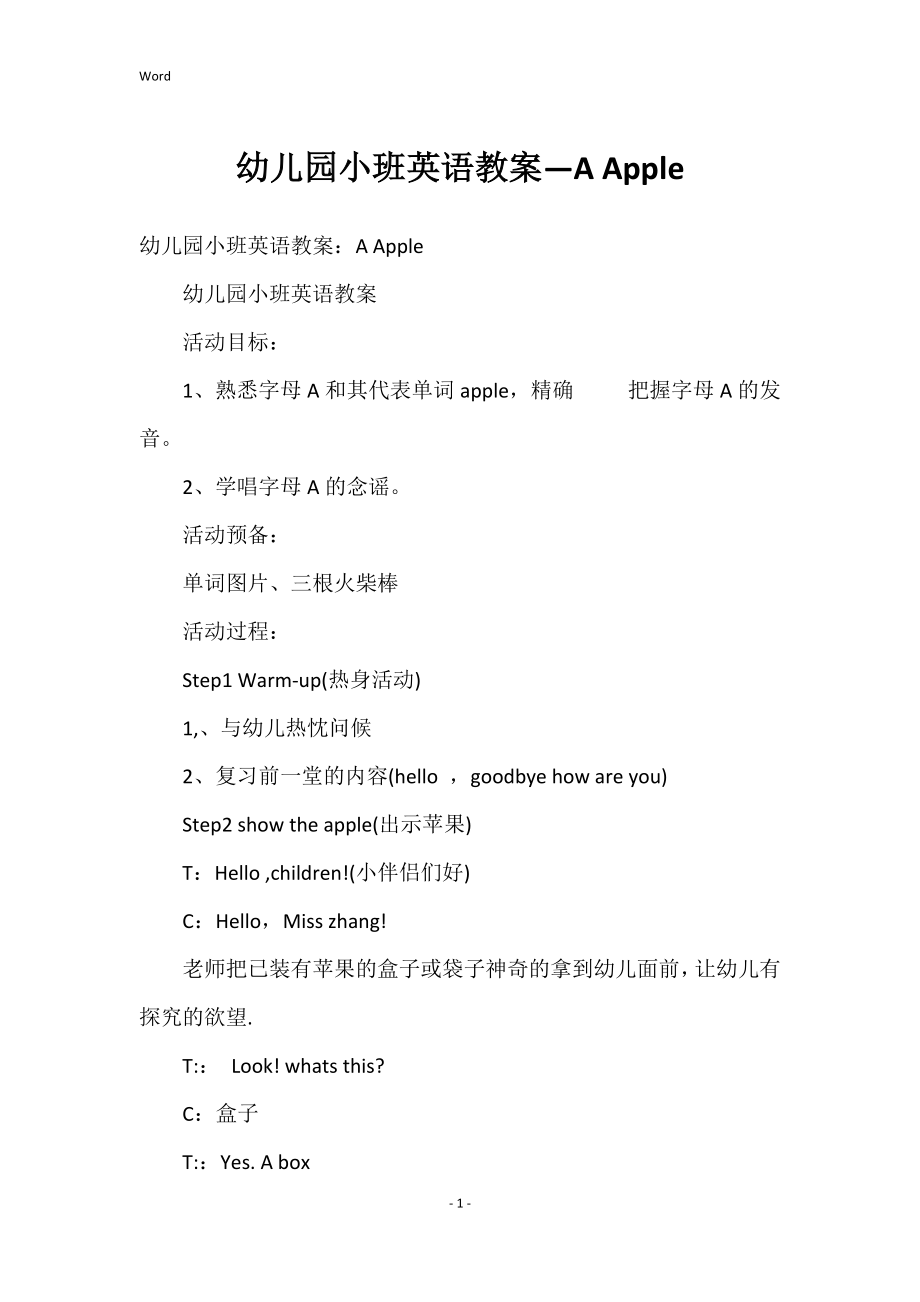 幼儿园小班英语教案—A Apple_第1页