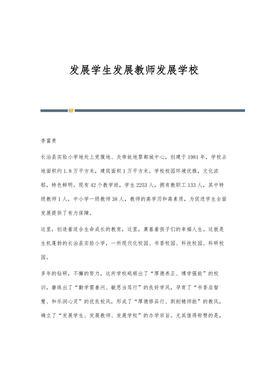发展学生发展教师发展学校_第1页