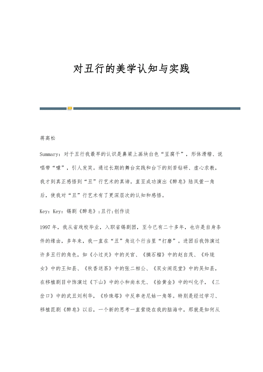 对丑行的美学认知与实践_第1页