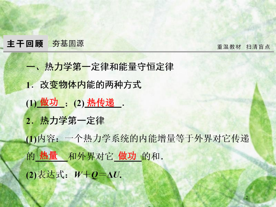 高考物理大一轮复习 第13章 热学 第3节 热力学定律与能量守恒定律优质课件_第2页