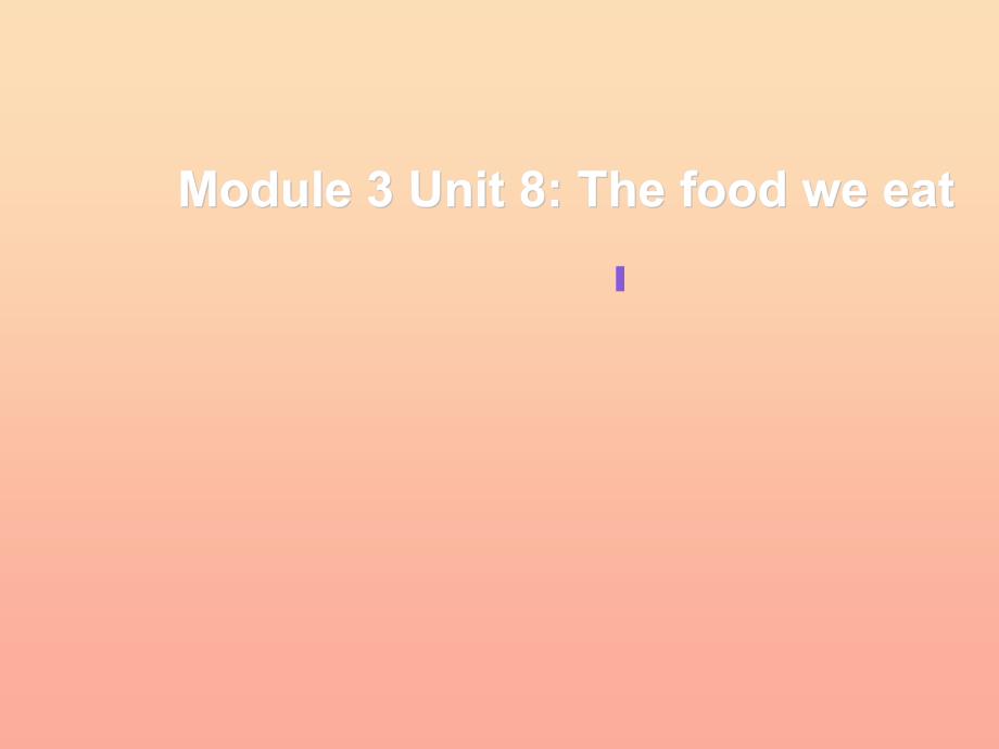 2022六年级英语上册 Unit 8 The food we eat课件4 牛津上海版_第1页