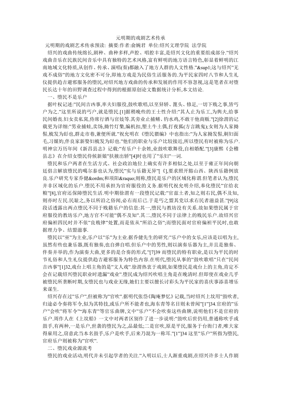 元明期的戏剧艺术传承_第1页
