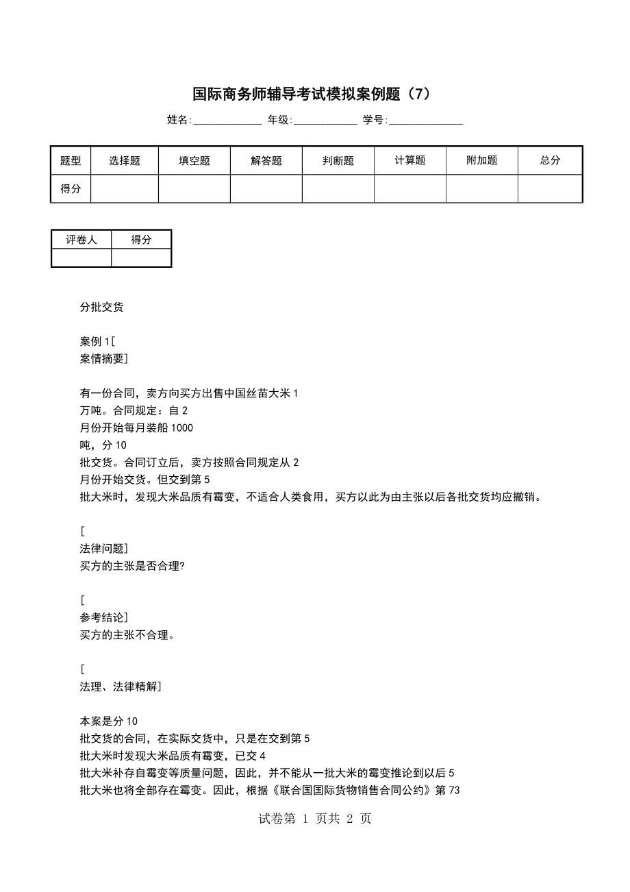 国际商务师辅导考试模拟案例题（7）_第1页