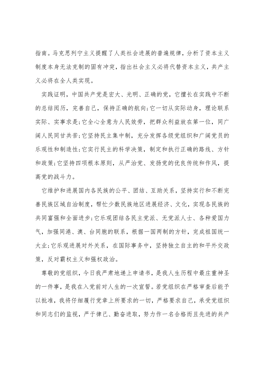 普通军人的思想汇报格式通用【10篇】_第3页