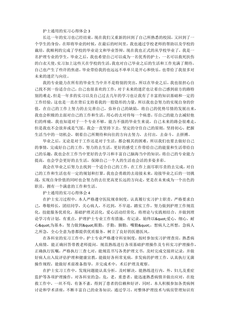 护士通用的实习心得体会5篇_第3页