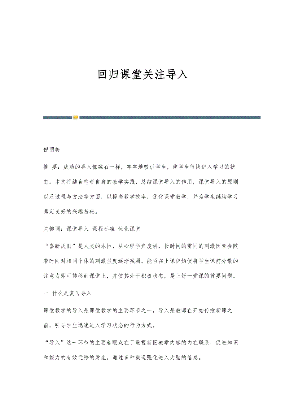 回归课堂关注导入_第1页