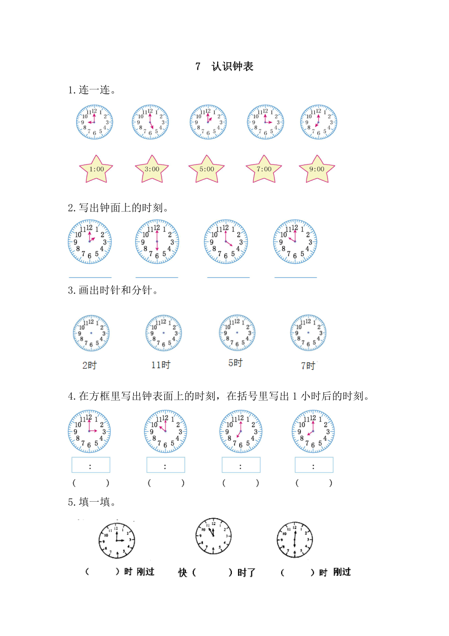 xx年人教版一年级上册《认识钟表》练习题及答案_第1页