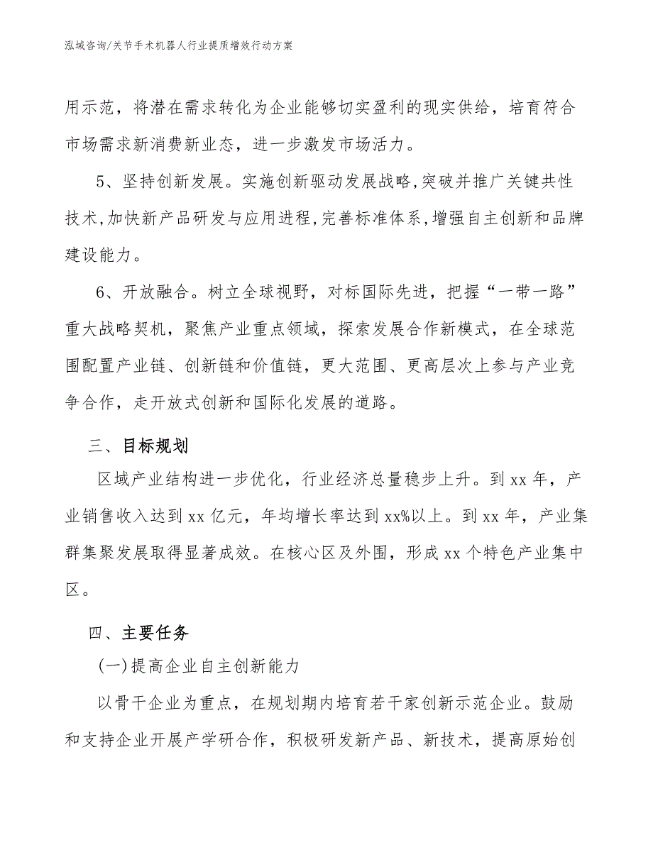 关节手术机器人行业提质增效行动方案_第3页