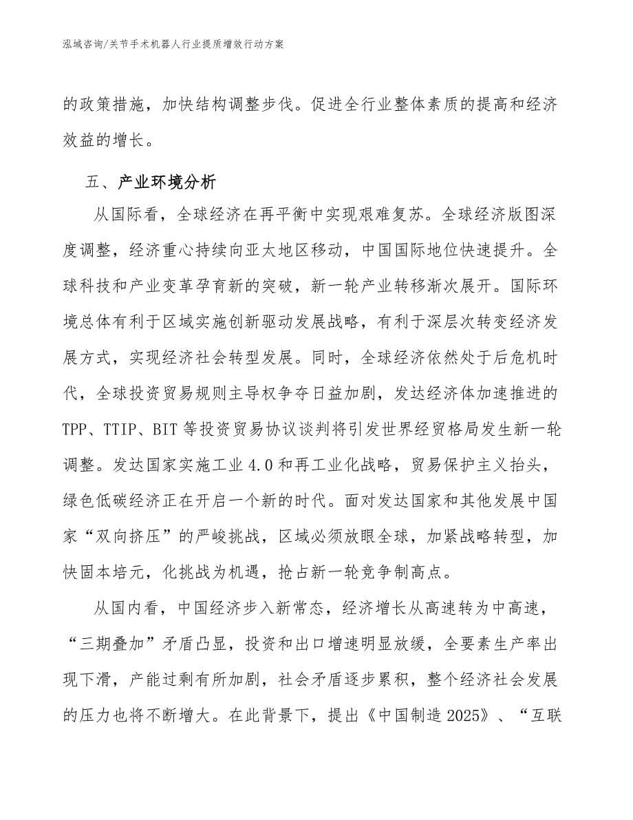 关节手术机器人行业提质增效行动方案_第5页