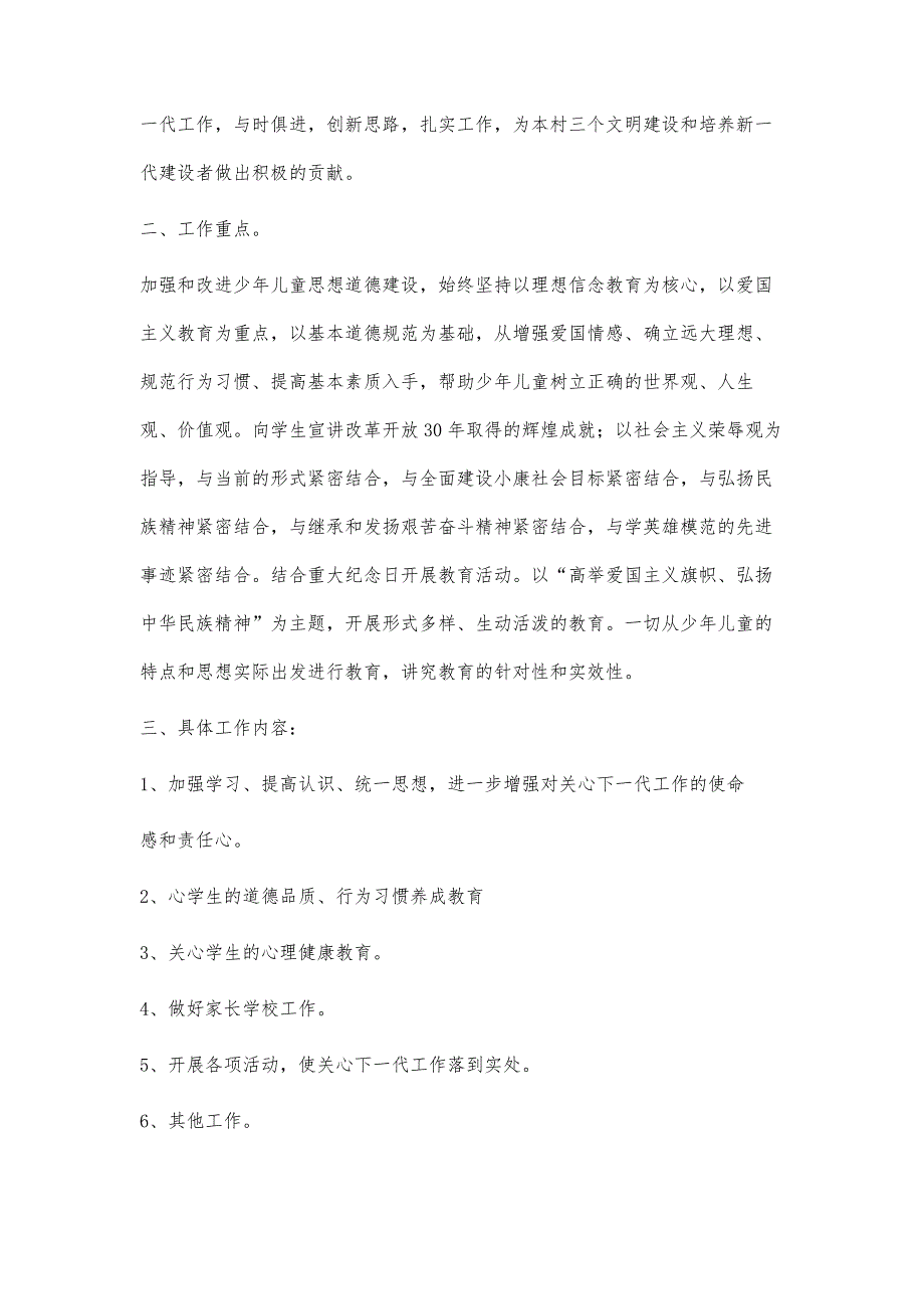 校外辅导站工作计划校外辅导站工作计划精选八篇_第2页