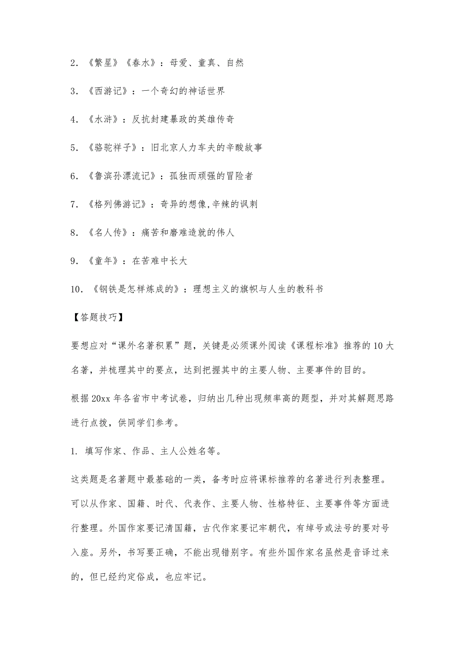 武松斗杀西门庆感悟武松斗杀西门庆感悟精选八篇_第4页