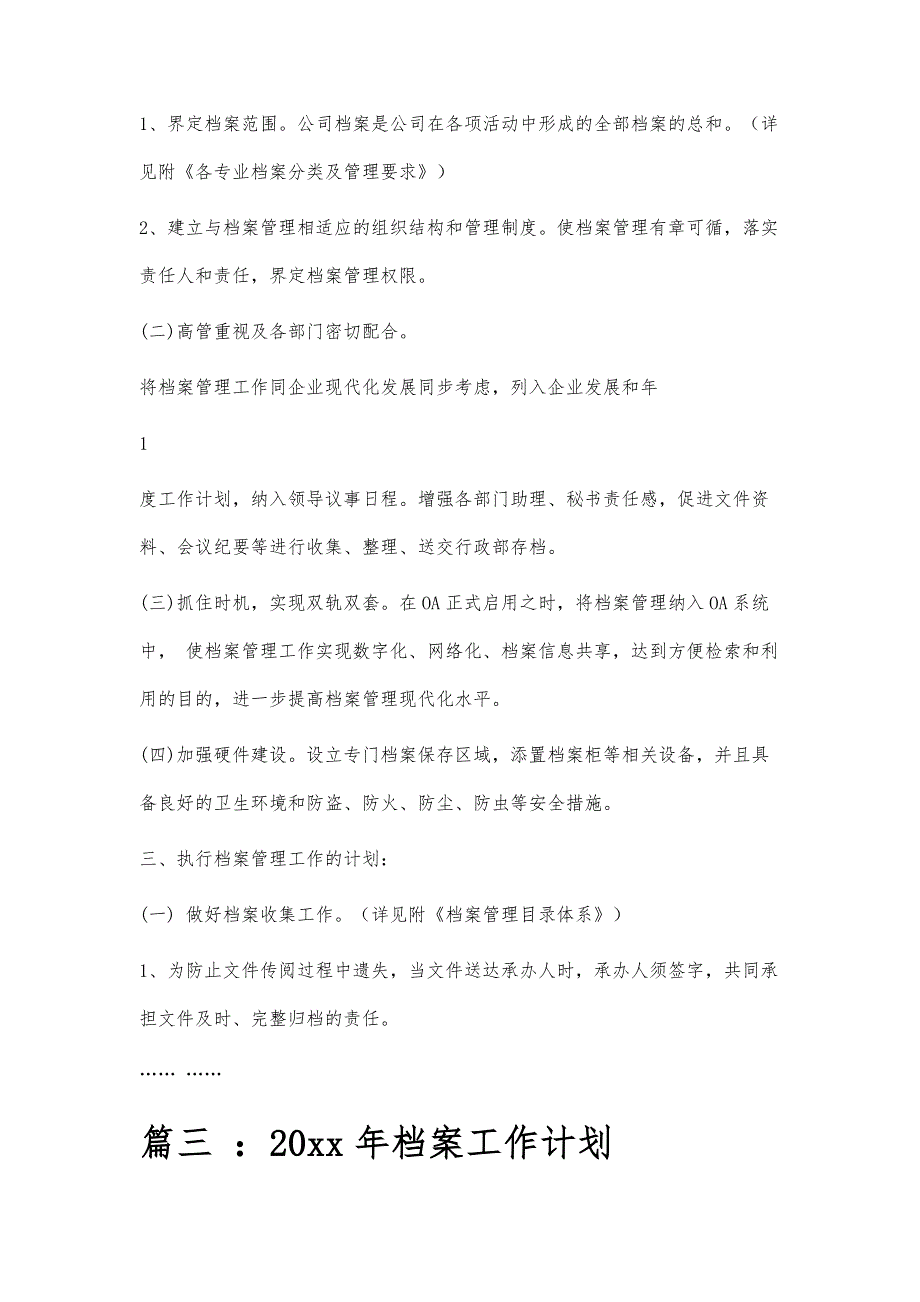 档案年度工作计划档案年度工作计划精选八篇_第4页