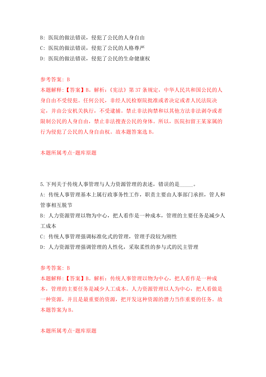 黑龙江省佳木斯市公安局关于公开招考50名警务辅助人员强化训练卷（第5版）_第3页