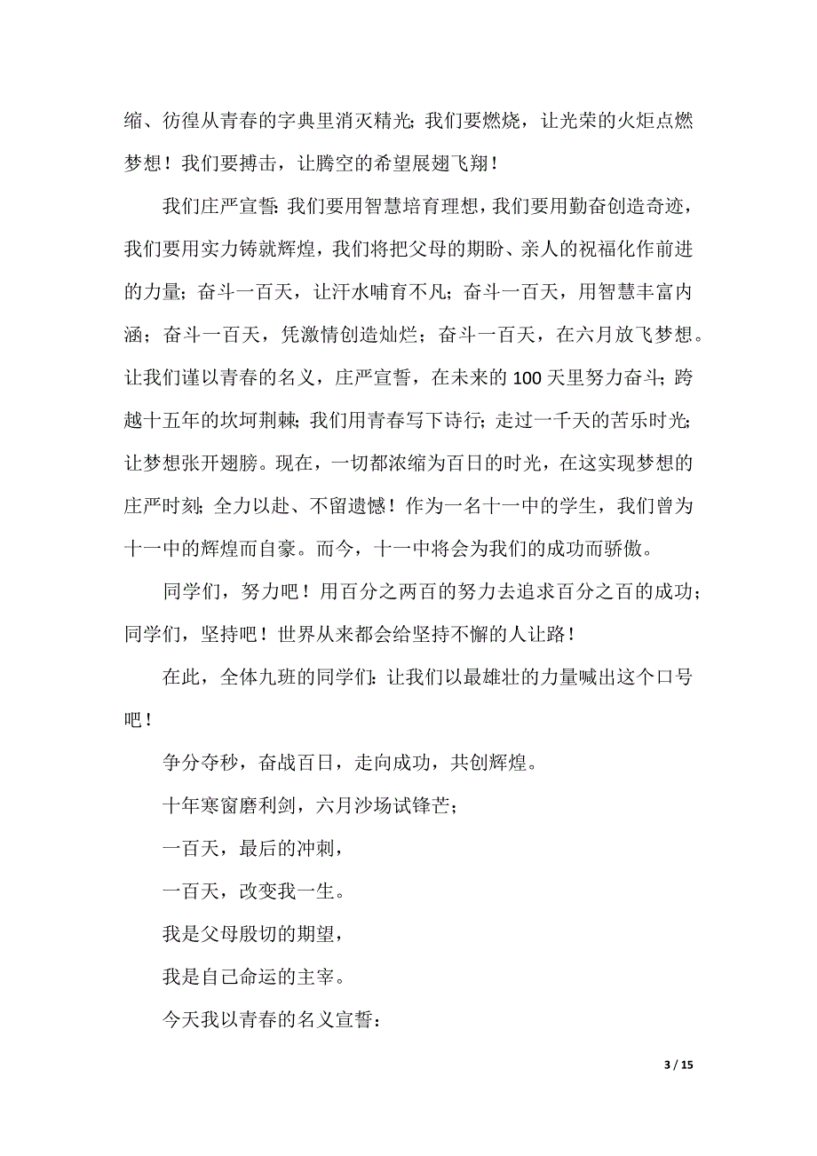 20XX最新中考百日誓师大会口号_1_第3页