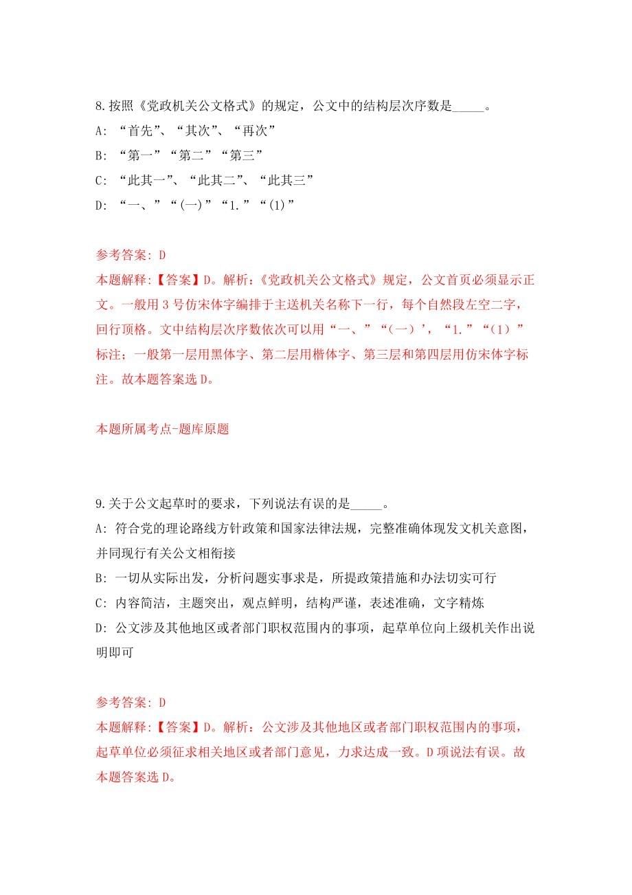 浙江台州三门县人民医院医共体面向2022年应届毕业生招考聘用卫技人员模拟训练卷（第9卷）_第5页