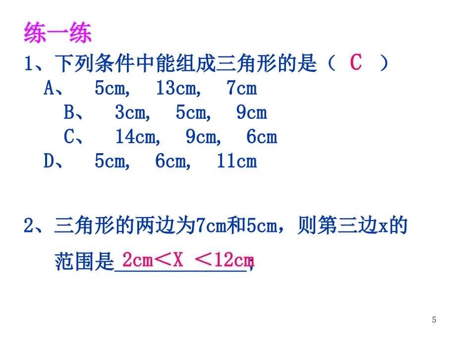 八年级数学上册三角形复习PPT课件_第5页